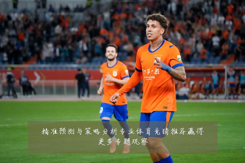 精准预测与策略分析专业体育竞猜推荐赢得更多专题观察