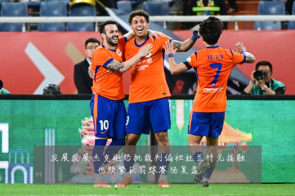 发展发展杰克逊怒批裁判偏袒杜兰特无接触也频繁获罚球赛场复盘